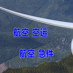 舟山普陀山空运地址快递-选东方航空和上海航空