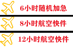 舟山普陀山空运地址快递公司,专业空运当天件